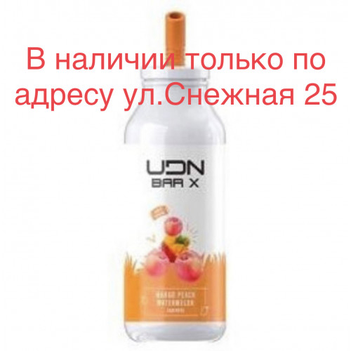 Электронная сигарета UDN BAR X Mango Peach Watermelon (УДН Бар Х Манго Персик Арбуз) 7000 затяжек